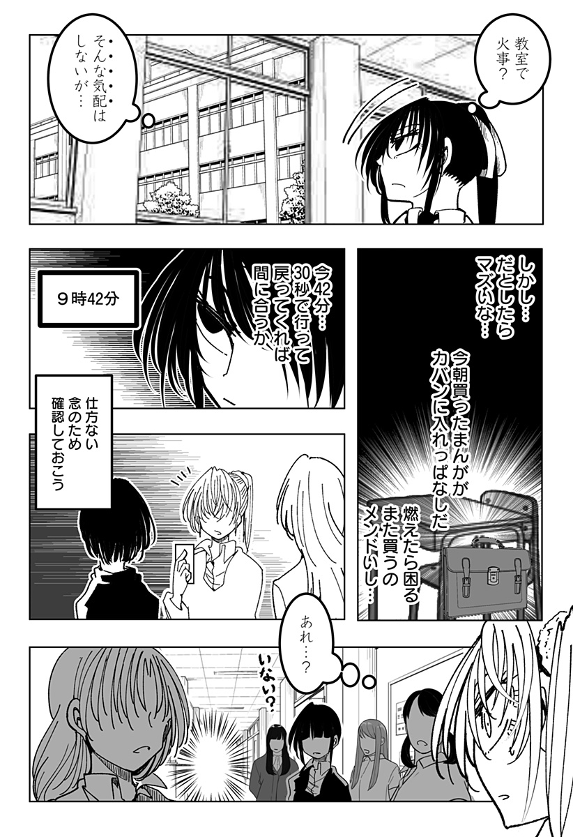 JK ga Toki Tomete Mita Ken - Chapter 20 - Page 4